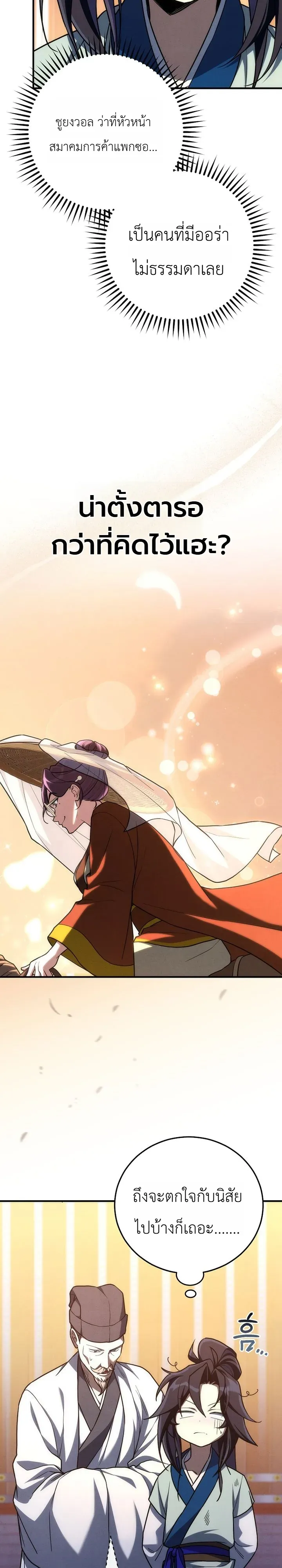 Third-Rate Martial Family Becomes the Best Under Heaven ตอนที่ 9 หน้า 32