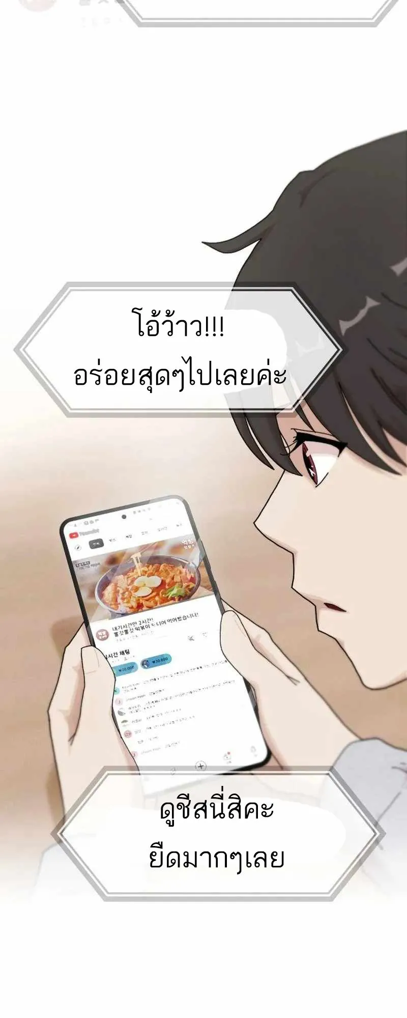 The Genius Who Sees Through the World ตอนที่ 3 หน้า 12