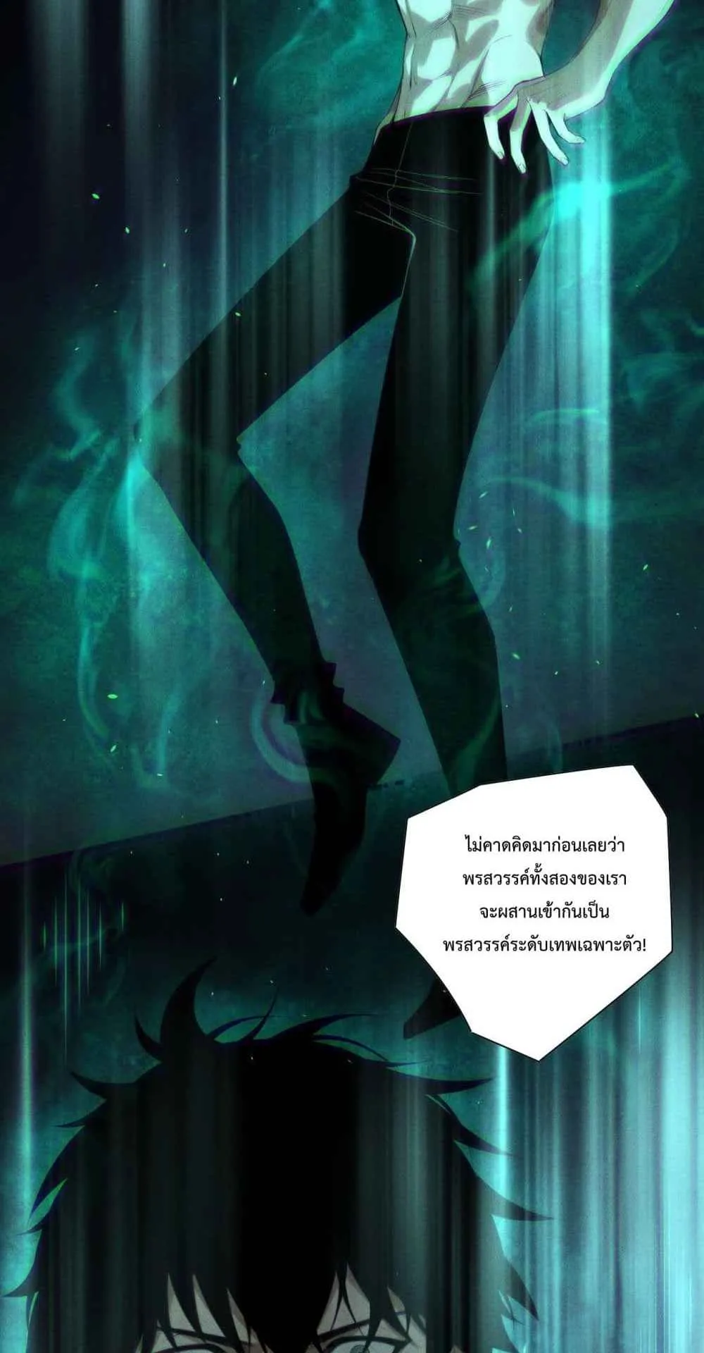 Disastrous Necromancer ตอนที่ 165 หน้า 56