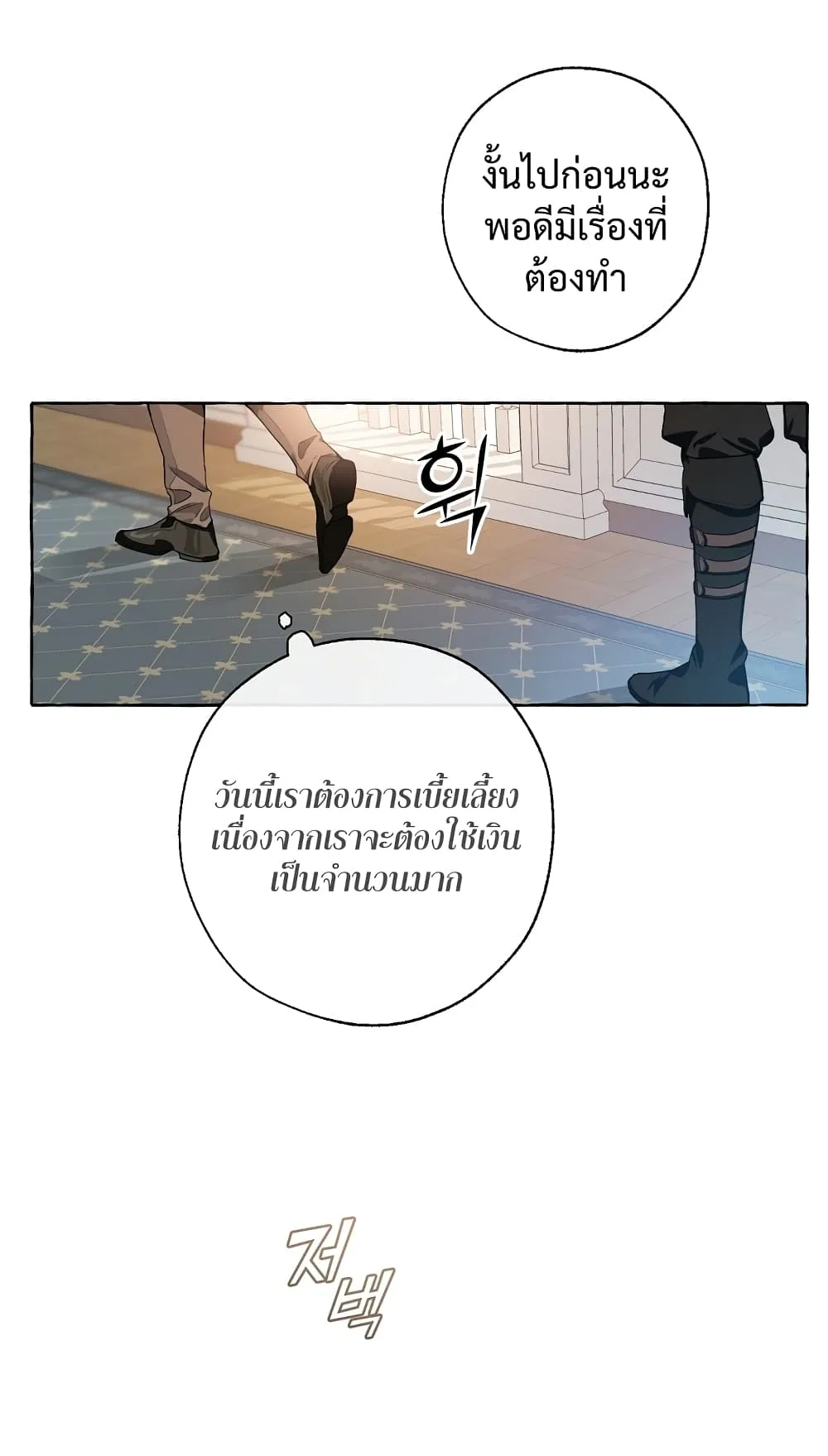Trash of the Count’s Family ตอนที่ 6 หน้า 42