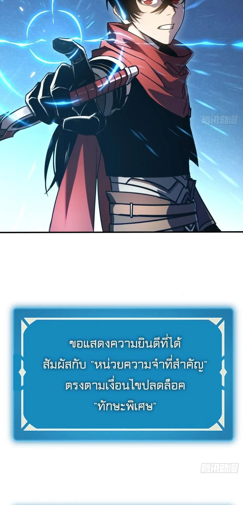 The Final Boss Became A Player ตอนที่ 5 หน้า 33