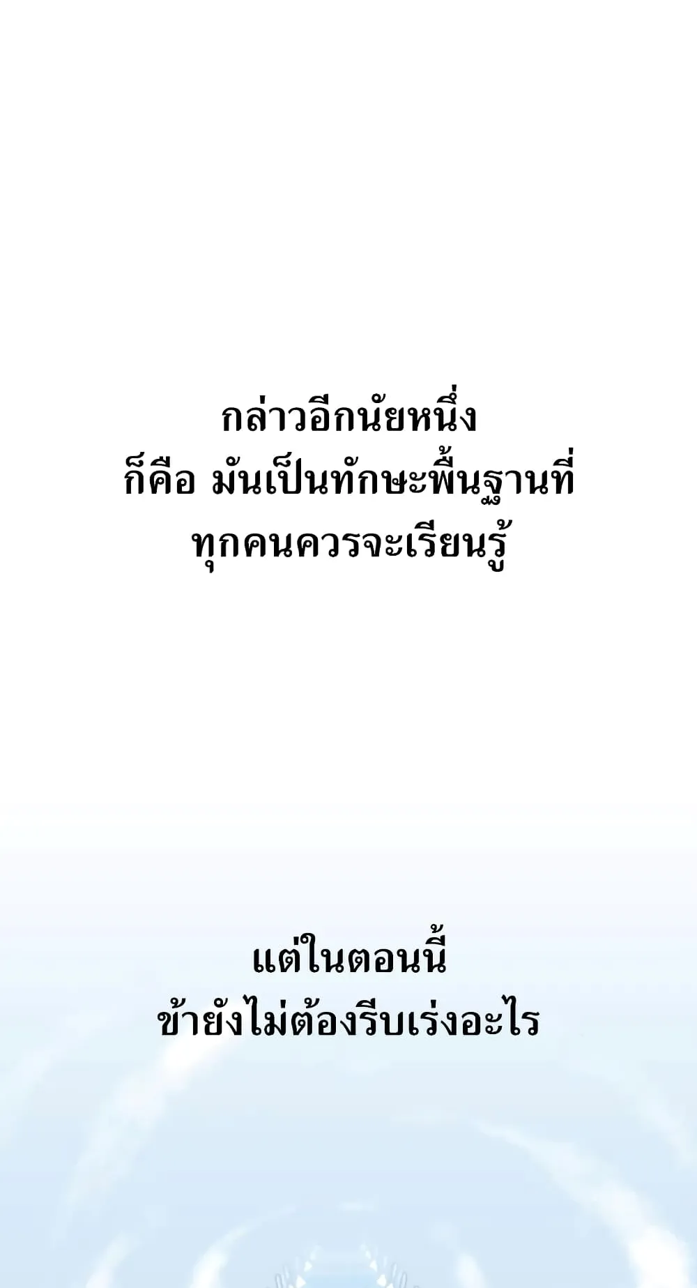 Return of the Flowery Mountain Sect ตอนที่ 2 หน้า 65