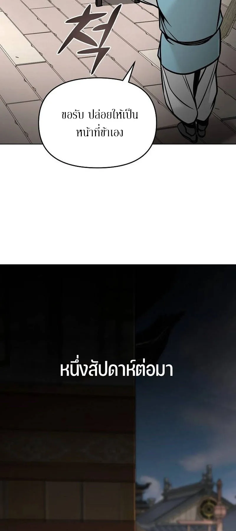 The Mysterious World’s Greatest Martial Artist Little Prince ตอนที่ 6 หน้า 53