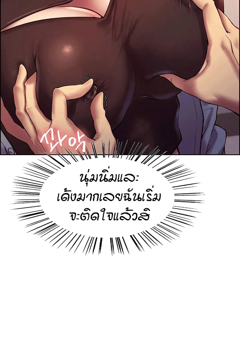 Sex-Stop Watch ตอนที่ 2 หน้า 33