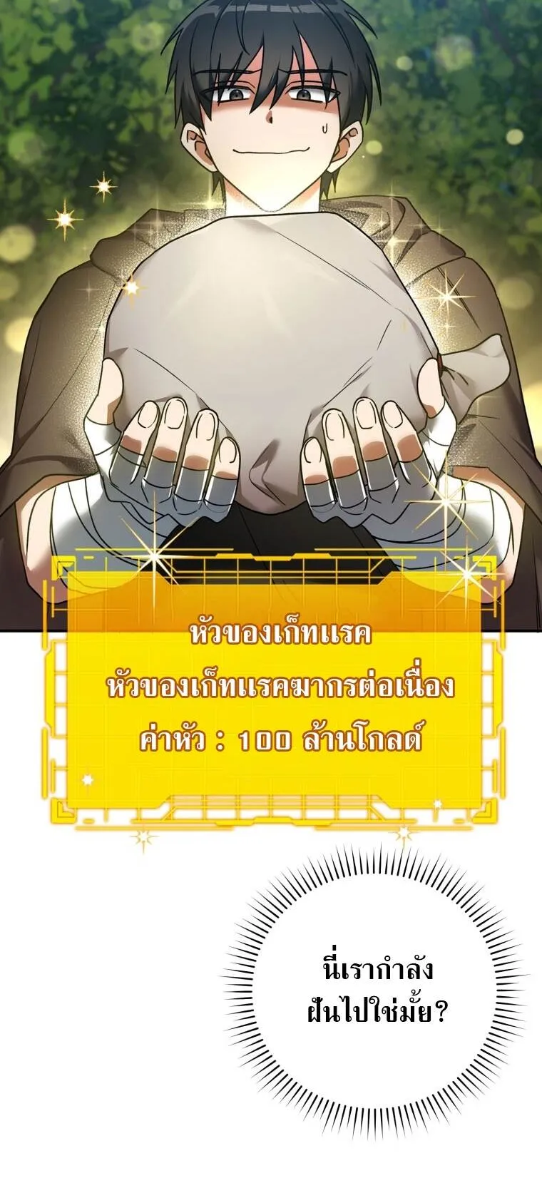 Max Level Player ตอนที่ 3 หน้า 77