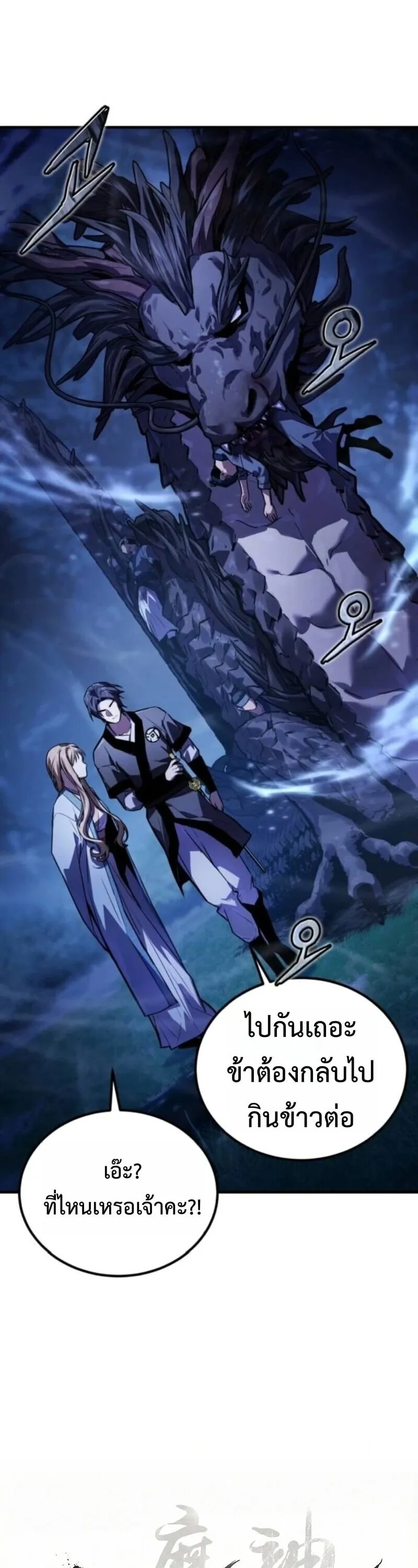 The Demon God ตอนที่ 18 หน้า 31