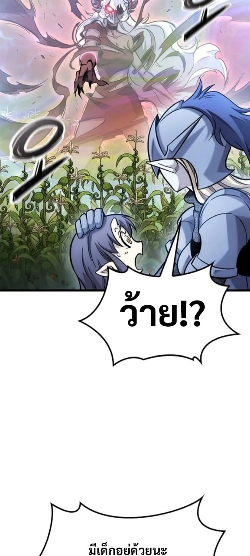 What a Bountiful Harvest, Demon Lord! ตอนที่ 42 หน้า 67