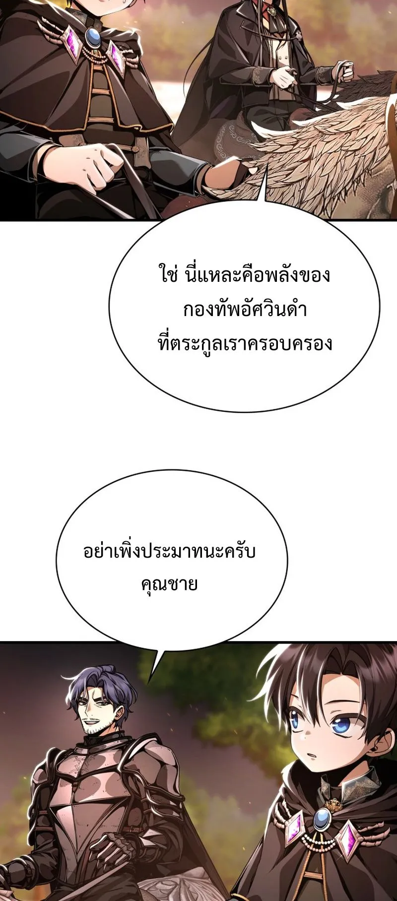 Dukedom’s Legendary Prodigy ตอนที่ 9 หน้า 13