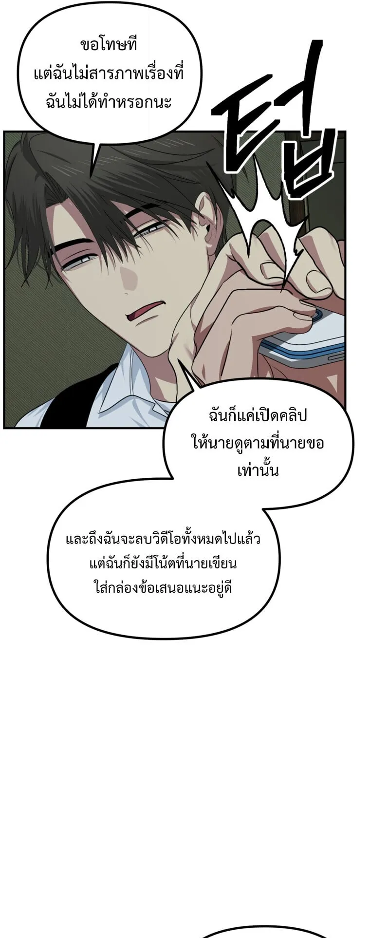 SSS-Class Suicide Hunter ตอนที่ 136 หน้า 28