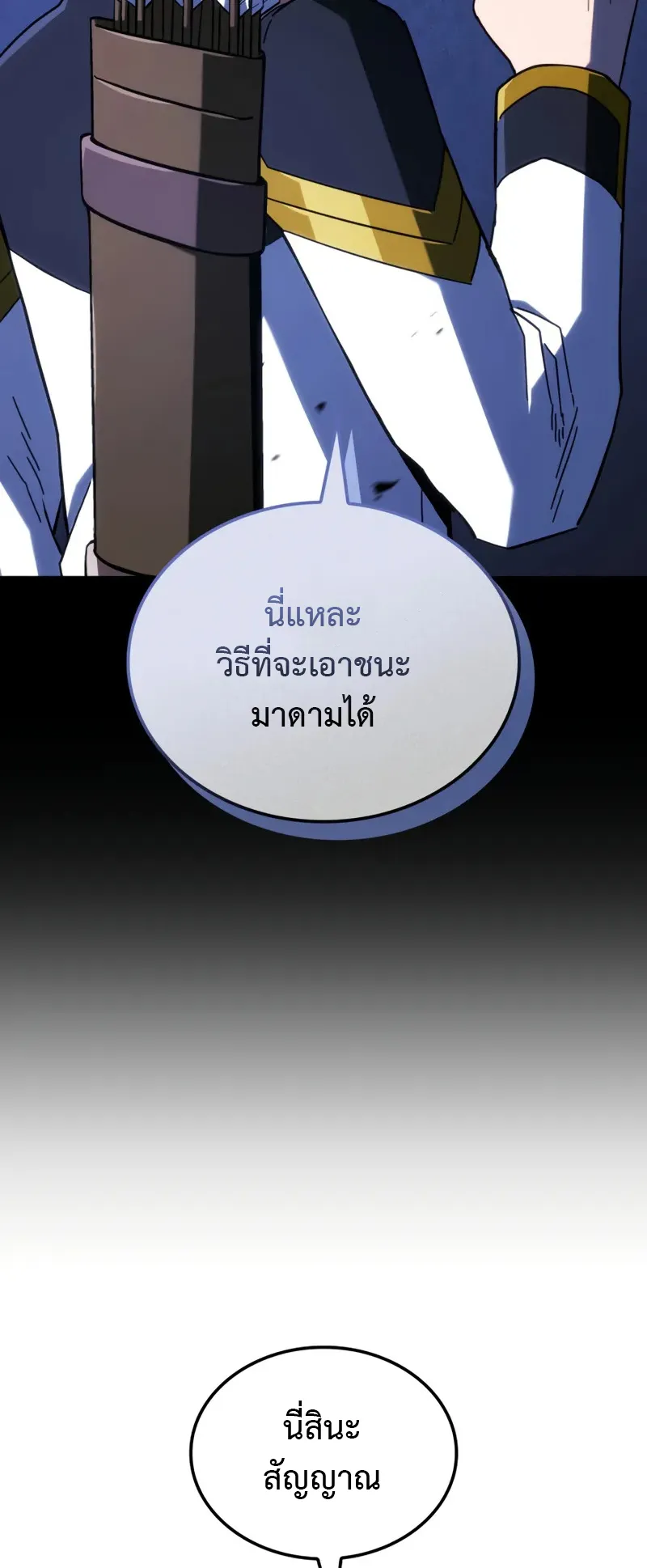 Revenge of the Iron-Blooded Sword Hound ตอนที่ 120 หน้า 65