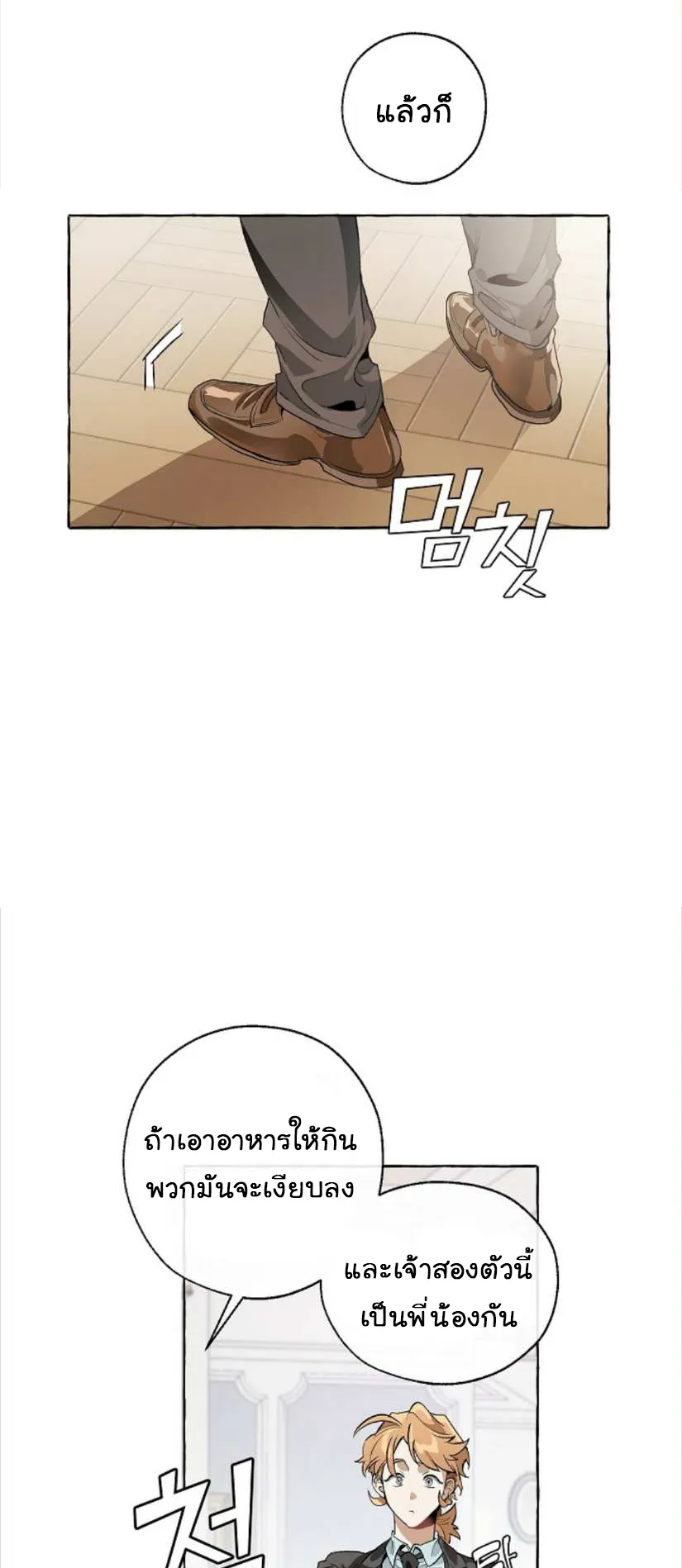 Trash of the Count’s Family ตอนที่ 10 หน้า 19