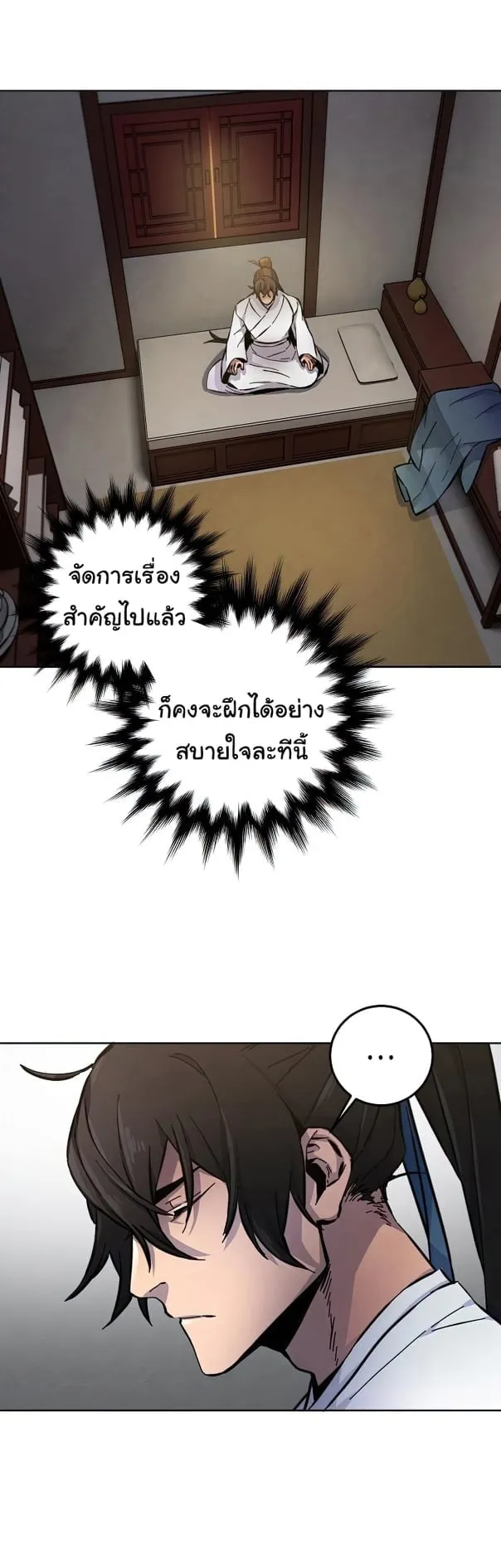 Return of the Mad Demon ตอนที่ 8 หน้า 41