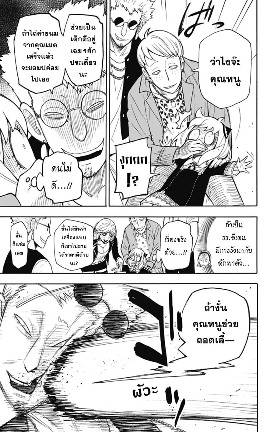 Spy X Family ตอนที่ 7 หน้า 20