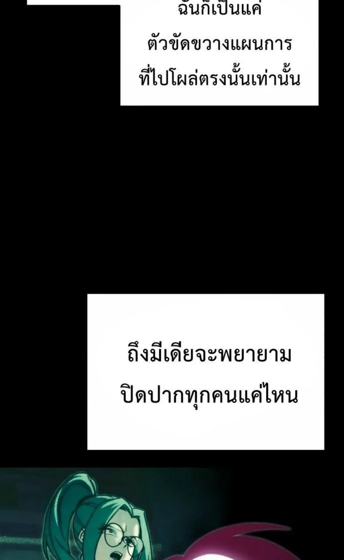 I Took Over The Academy With a Single Sashimi Knife ตอนที่ 27 หน้า 42