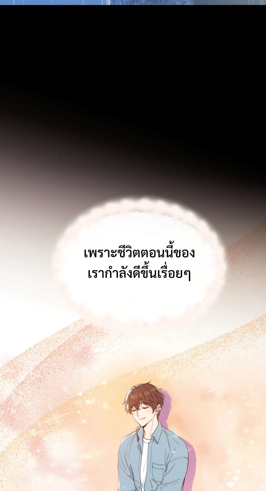This Life Starts As A Child Actor ตอนที่ 1 หน้า 4