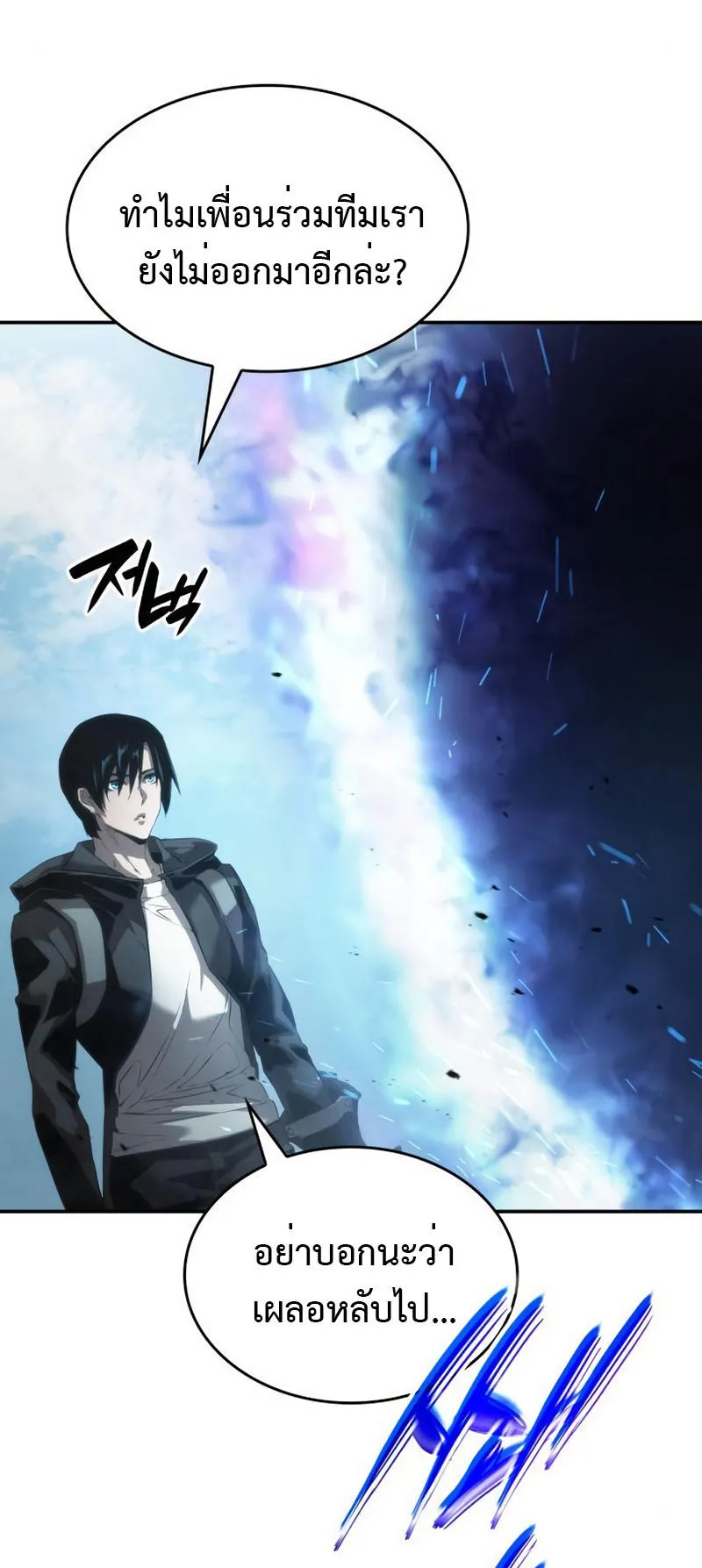 The Boundless Necromancer ตอนที่ 14 หน้า 84