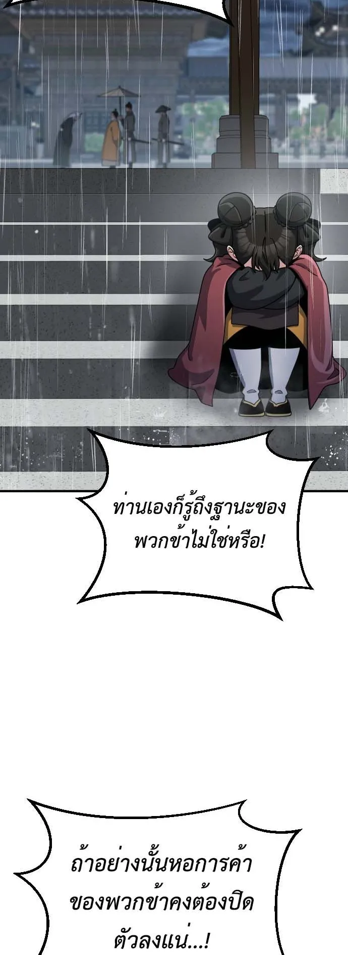 The Genius Girl Who Hides the Martial World’s Public Enemy ตอนที่ 1 หน้า 159