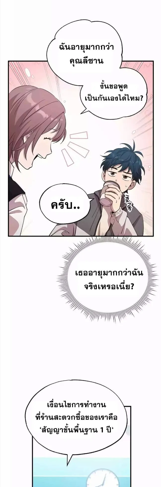 A Part Timer From Another World ตอนที่ 1 หน้า 22