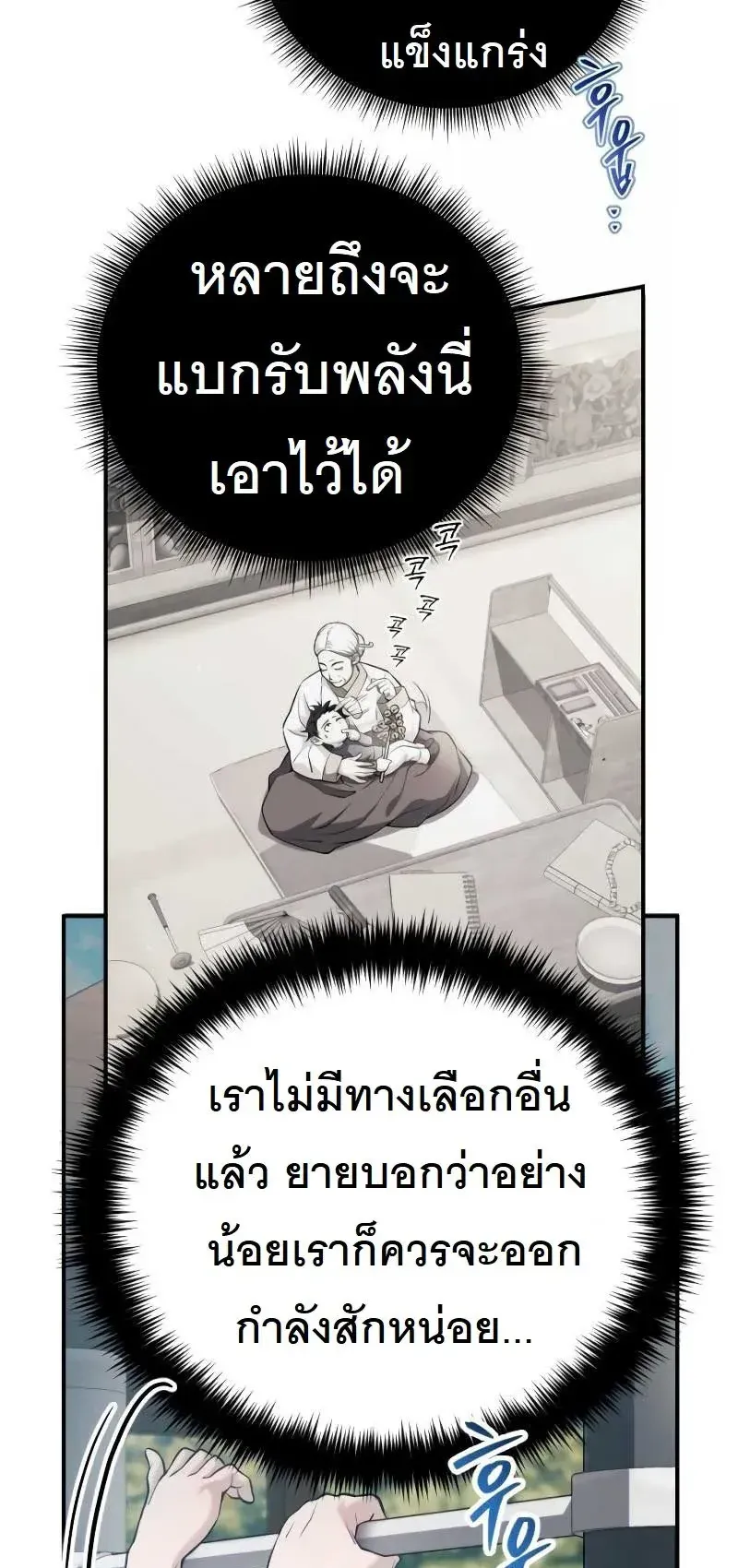 The Possessed Genius’ Gaming Stream ตอนที่ 2 หน้า 63