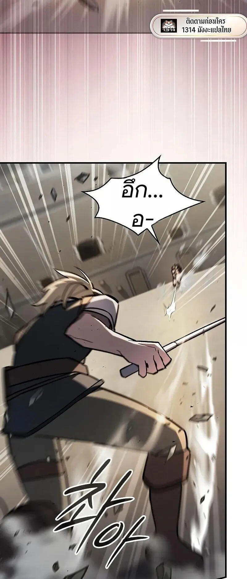 The Sword-Eating Swordmaster ตอนที่ 15 หน้า 8