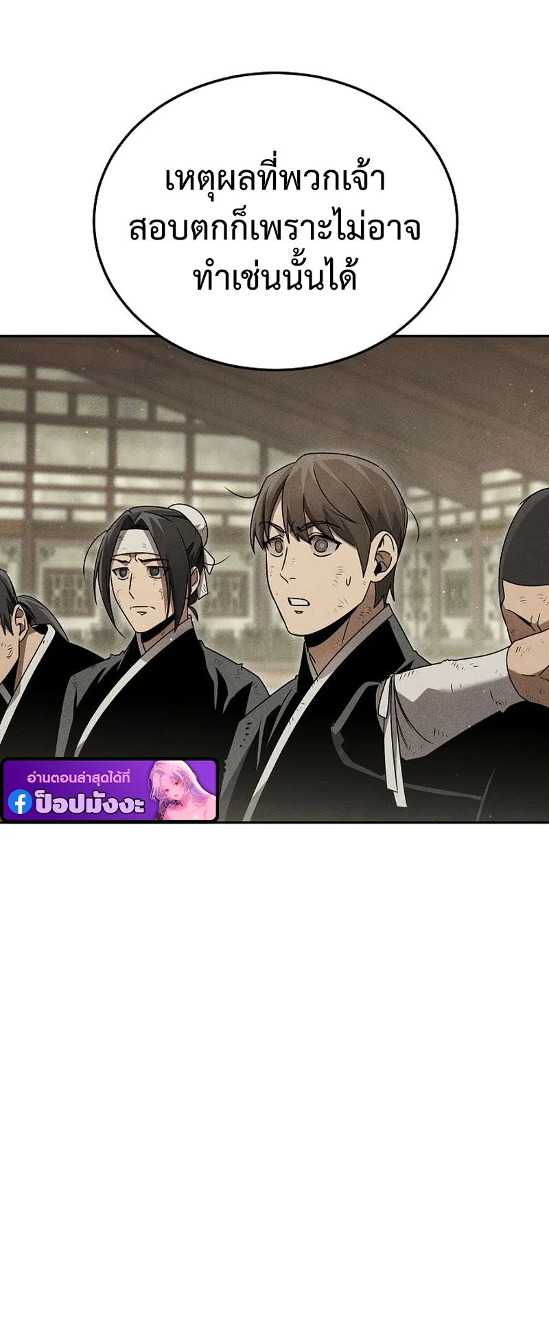 The Divine Demon’s Grand Ascension ตอนที่ 10 หน้า 22