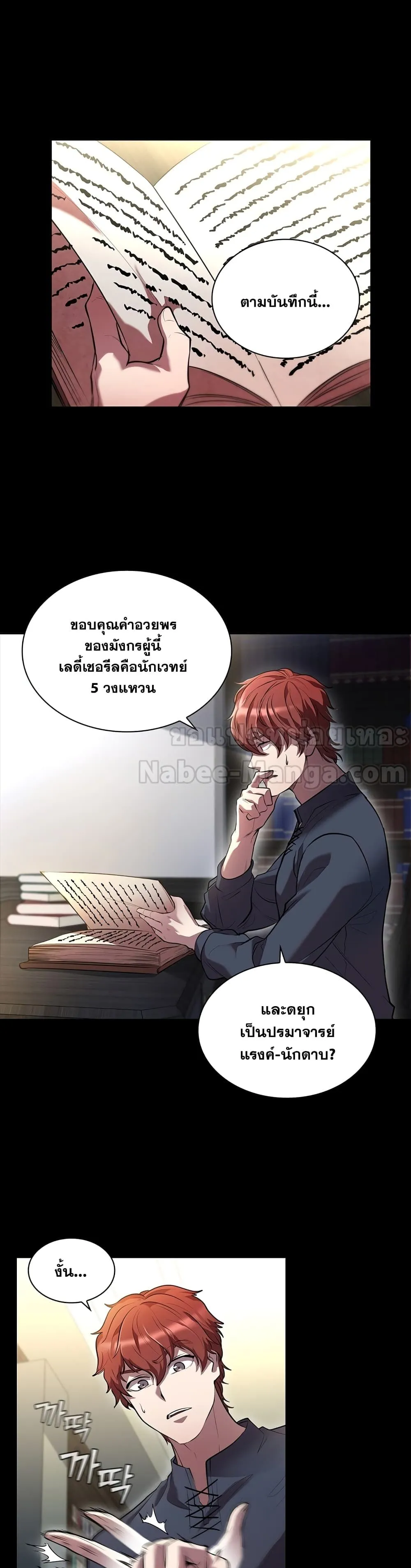 I Regressed As The Duke ตอนที่ 2 หน้า 36