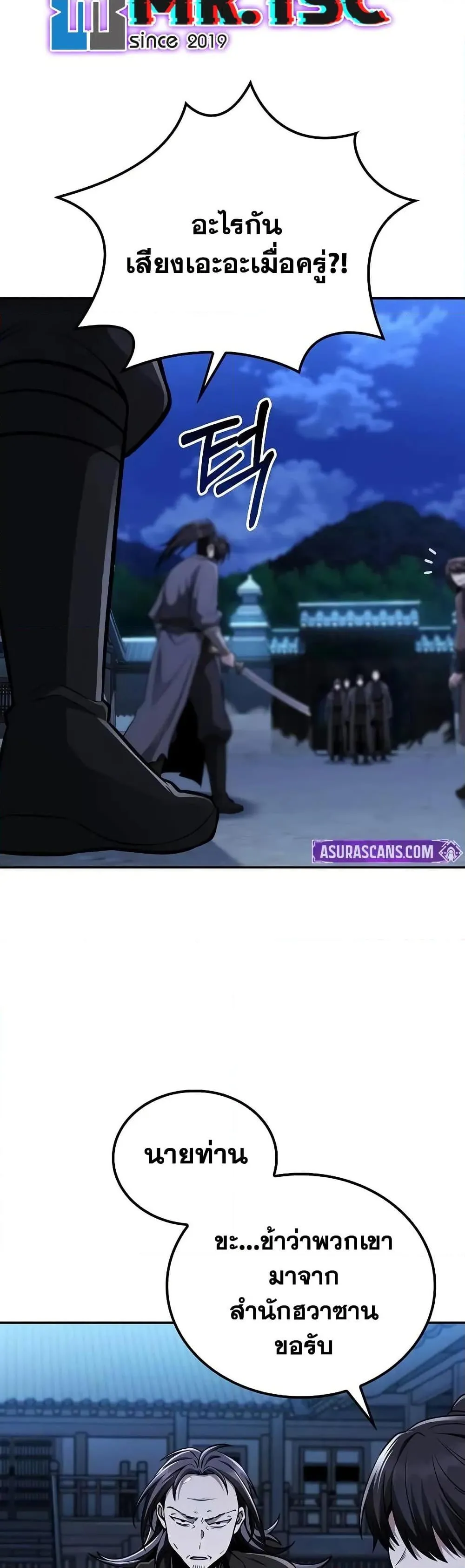 Mount Hua Sect’s Genius Phantom Swordsman ตอนที่ 11 หน้า 4