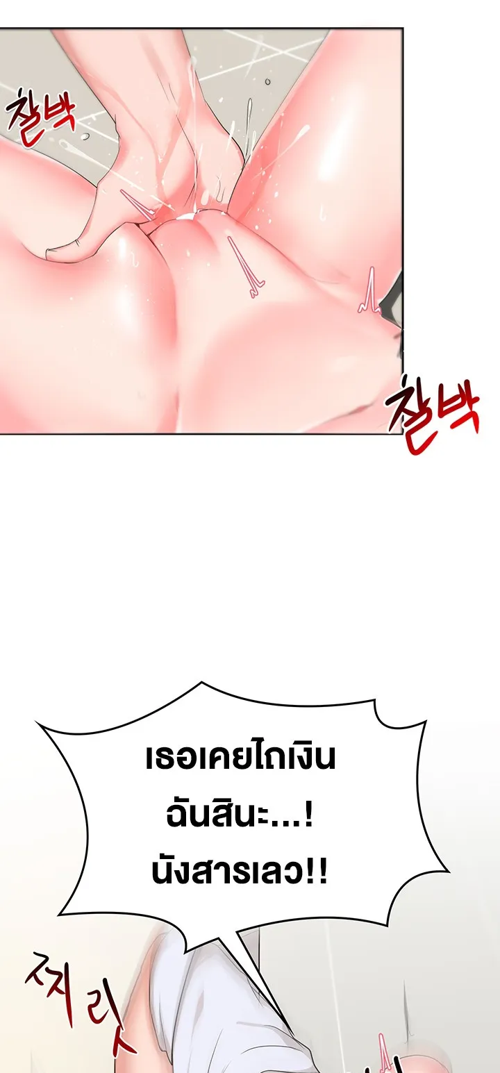 The Hypnosis App Was Fake ตอนที่ 3 หน้า 35