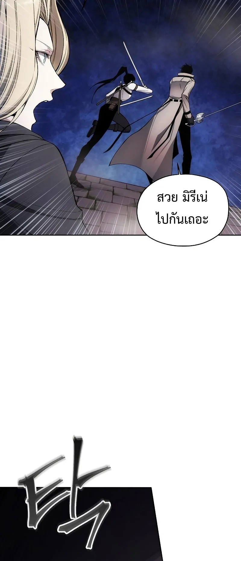 How To Live As a Villain ตอนที่ 31 หน้า 55