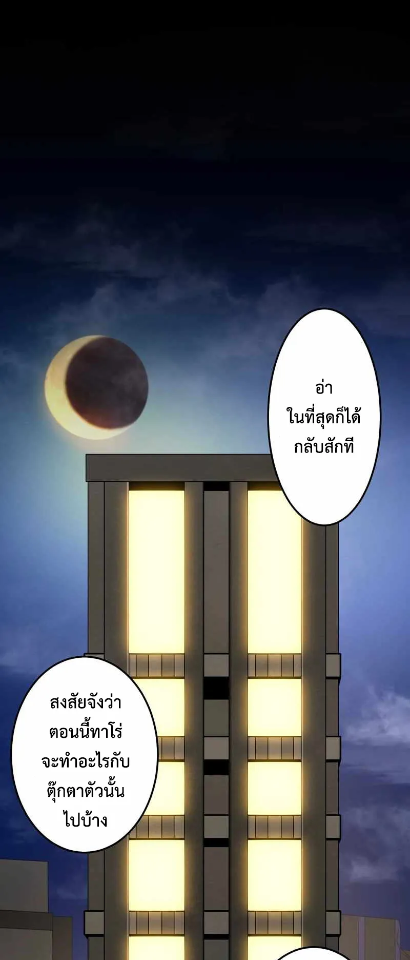 I Died 999999 Times – Infinite Level Up with Invulnerability Skills ตอนที่ 3 หน้า 69