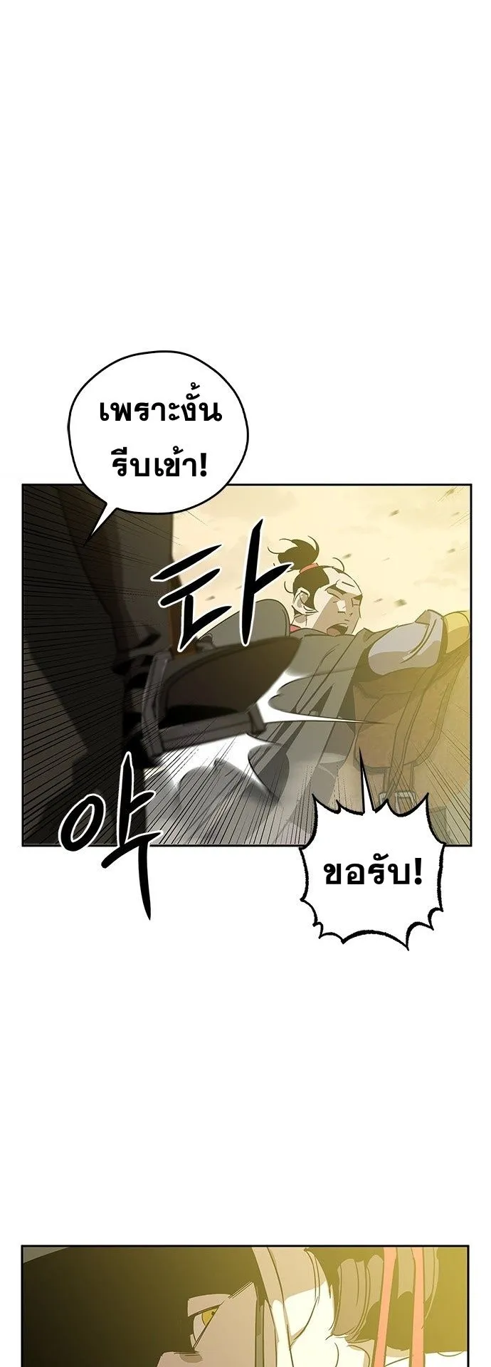 Wild West Murim ตอนที่ 8 หน้า 31