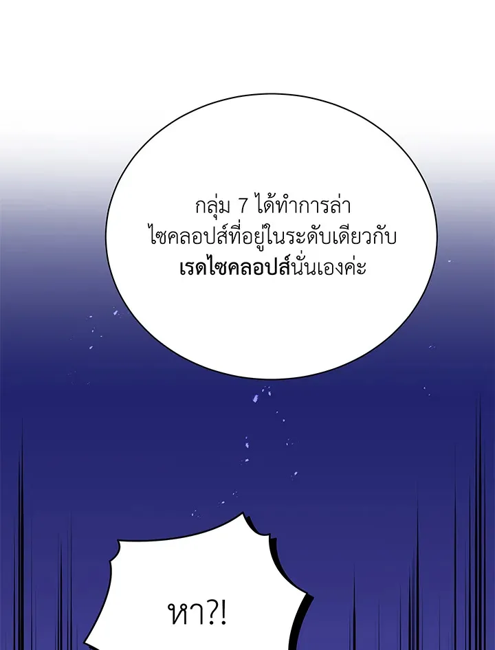 Necromancer Academy’s Genius Summoner Chapter 43 หน้า 100