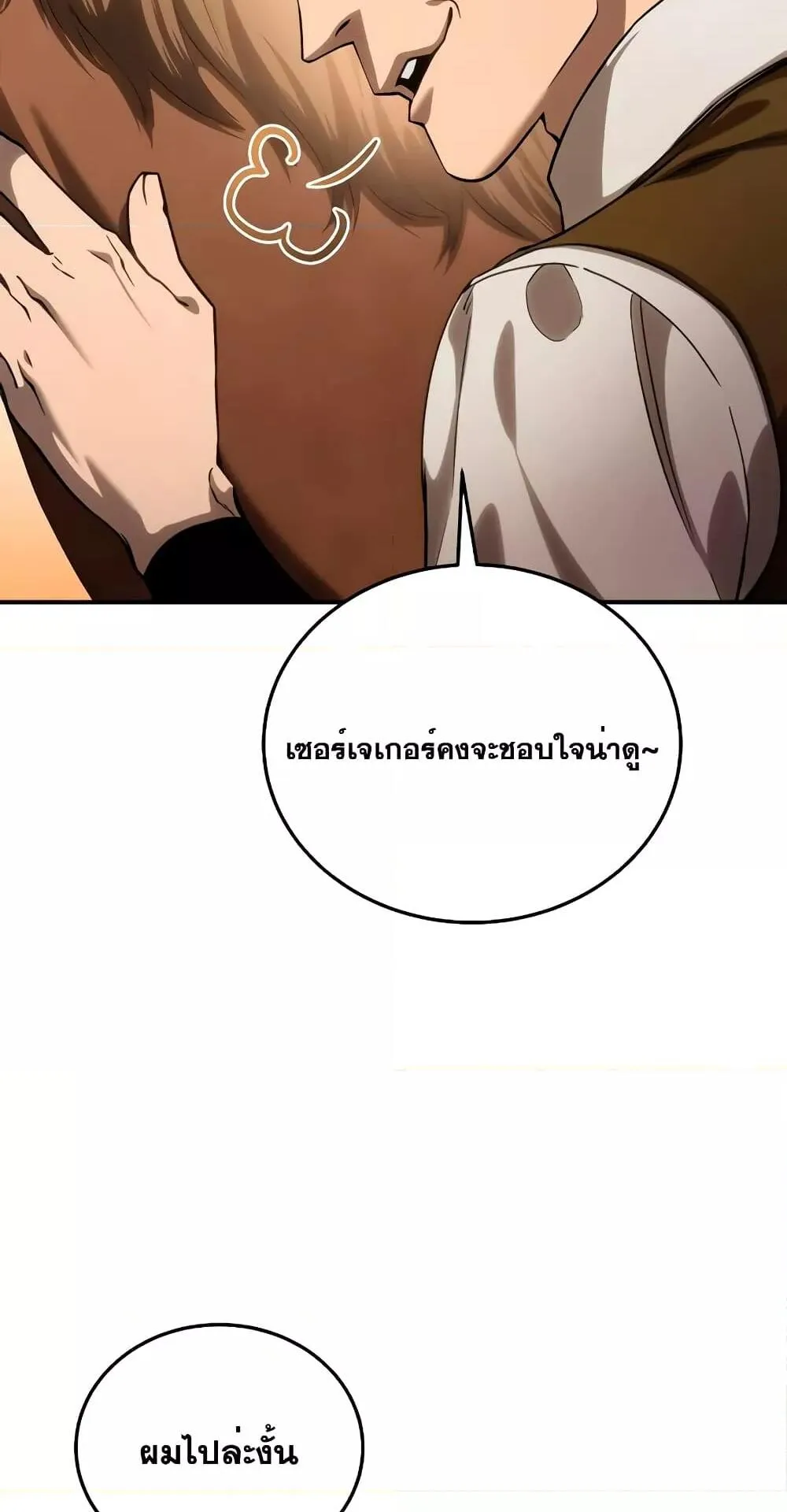 Star-Embracing Swordmaster ตอนที่ 23 หน้า 85