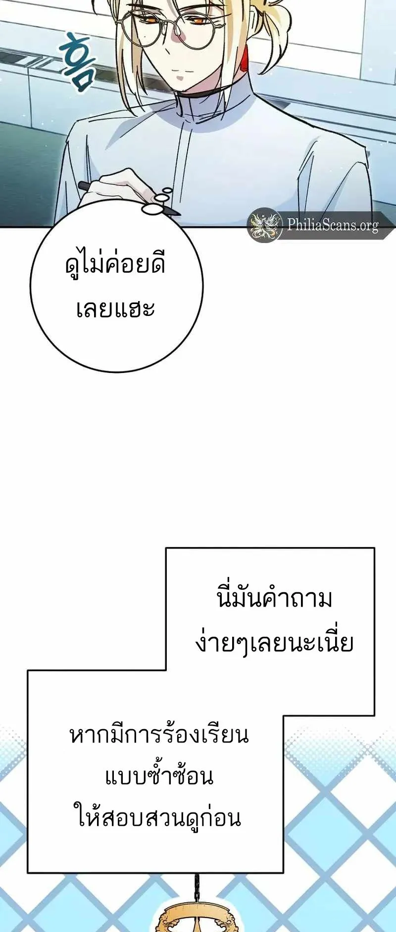 I Became a Civil Servant in a Magical World ตอนที่ 24 หน้า 53