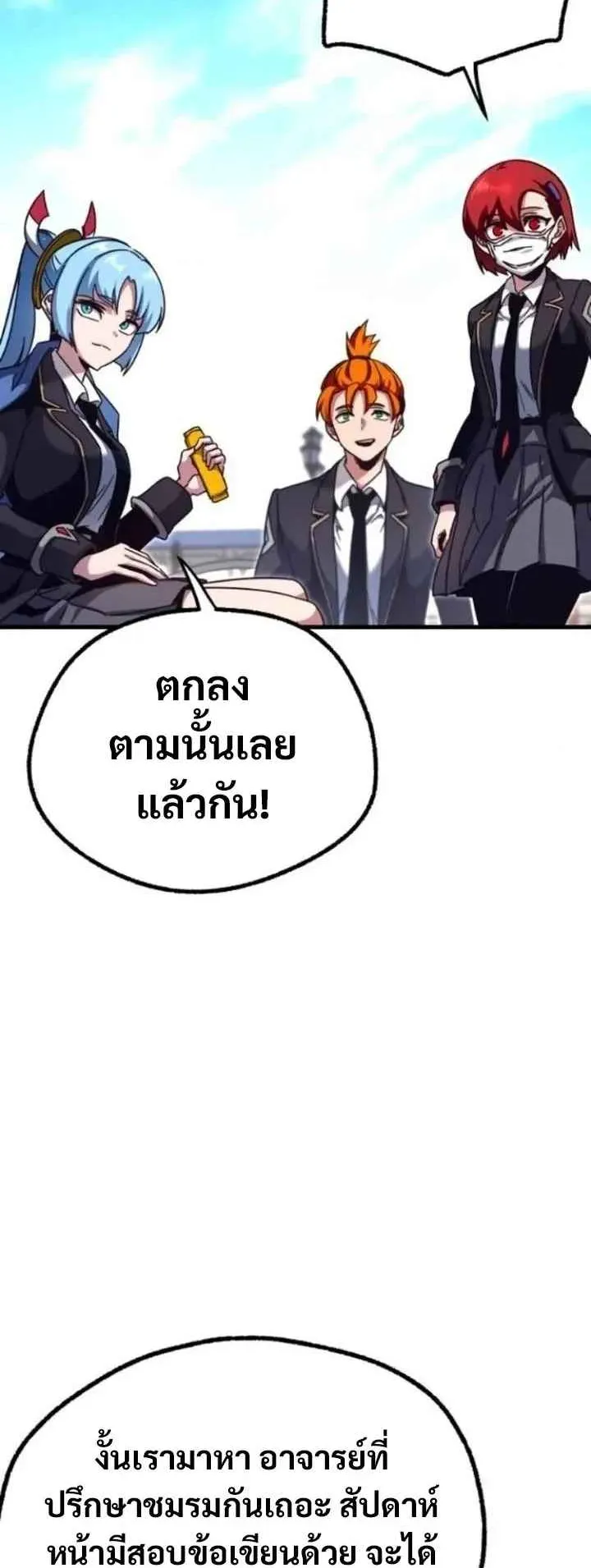 I Took Over The Academy With a Single Sashimi Knife ตอนที่ 36 หน้า 92
