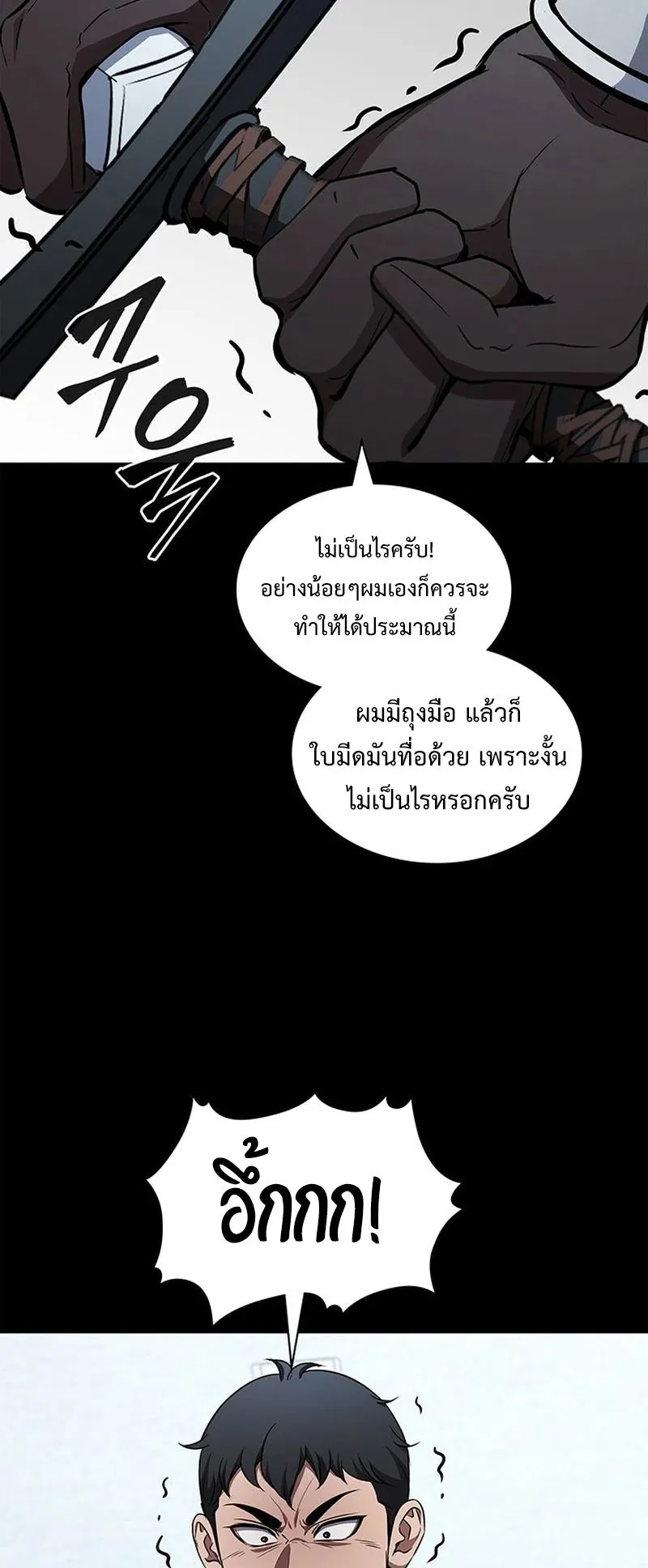How to Survive Restructuring ตอนที่ 13 หน้า 23