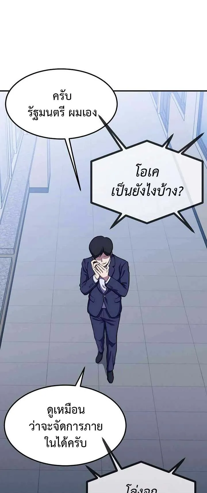 Academy Reincarnation Hero การหวนคืนของวีรบุรุษแห่งสถาบัน ตอนที่ 13 หน้า 32