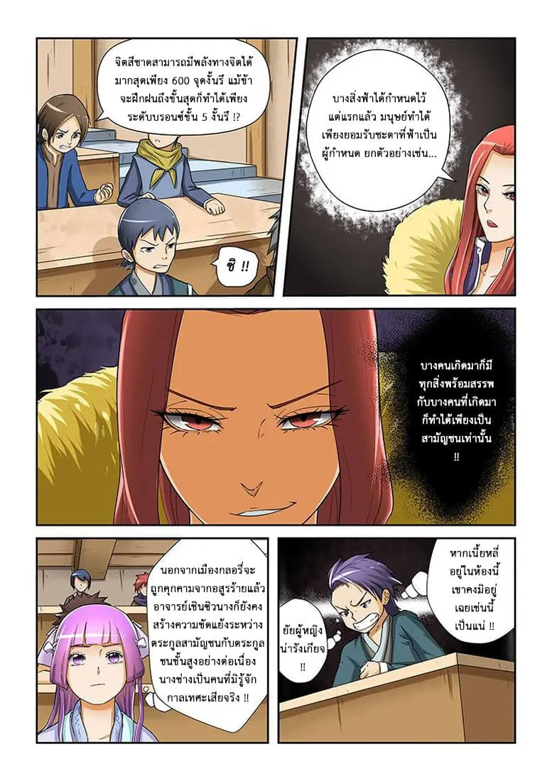 Tales of Demons and Gods ตอนที่ 17 หน้า 9