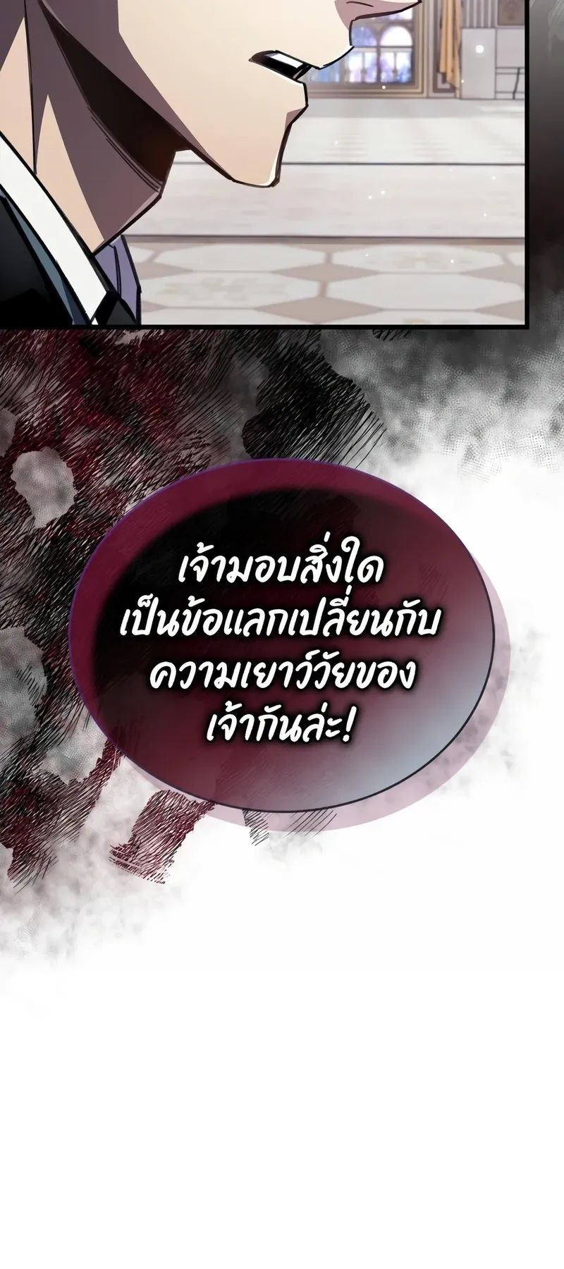 The Player Hides His Past ตอนที่ 100 หน้า 55