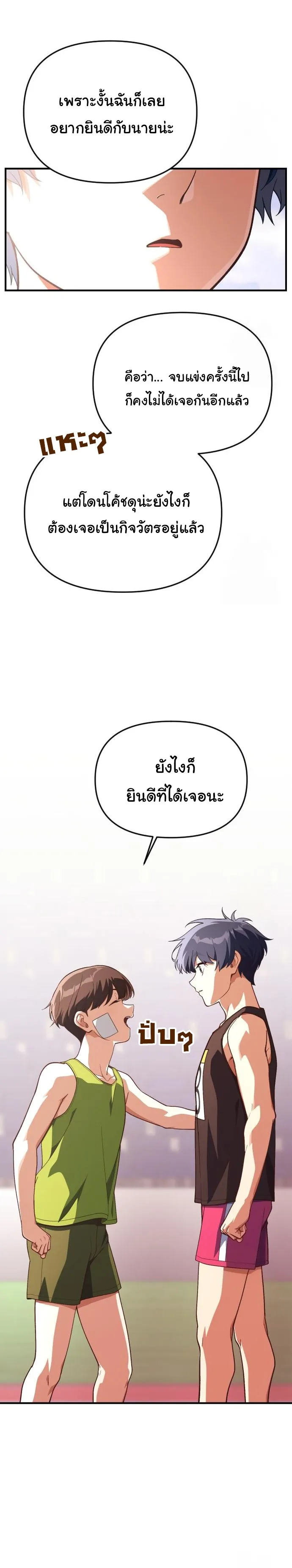 The Genius Wants to be Ordinary! ตอนที่ 23 หน้า 25