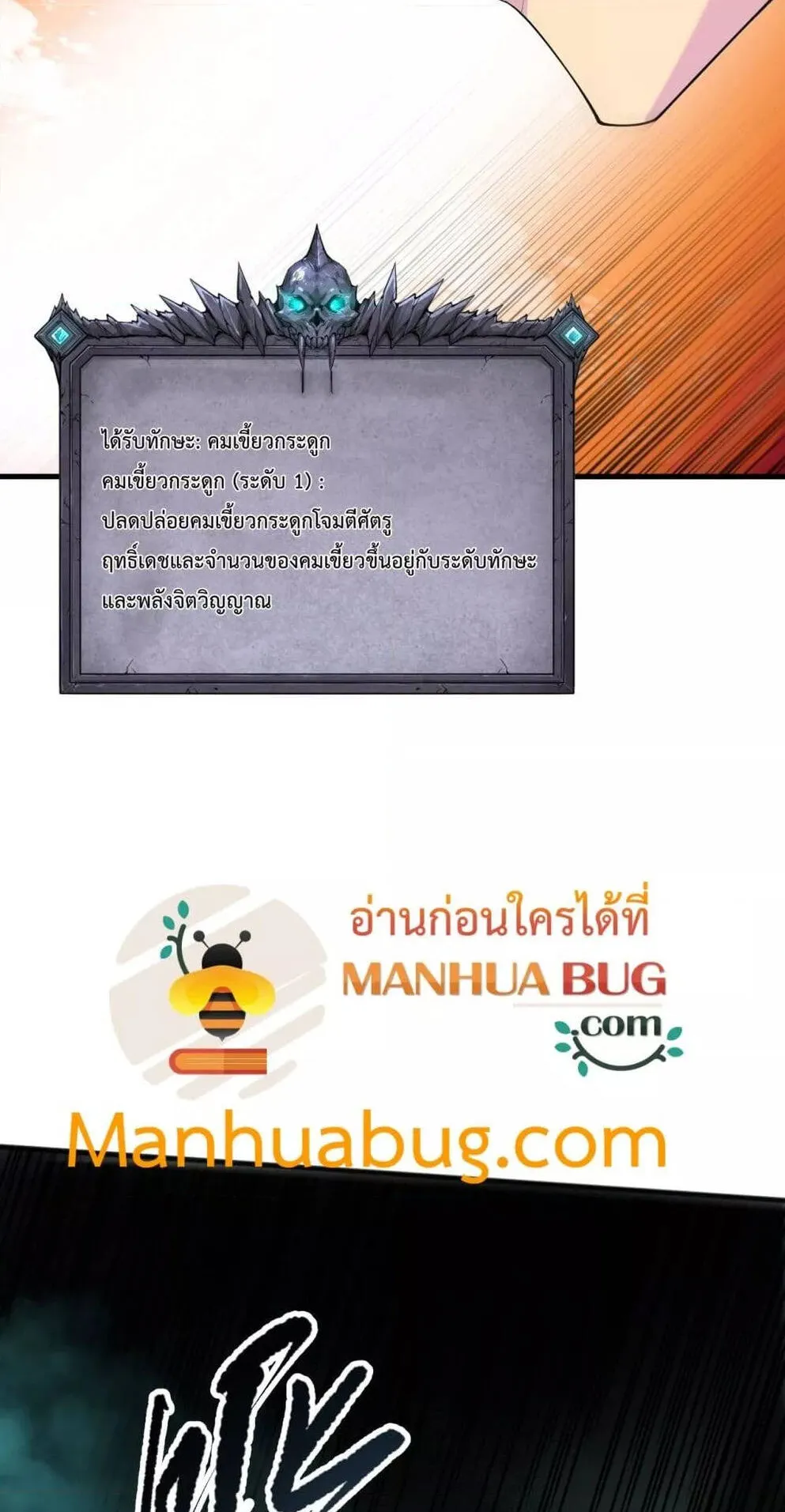 Disastrous Necromancer ตอนที่ 93 หน้า 48