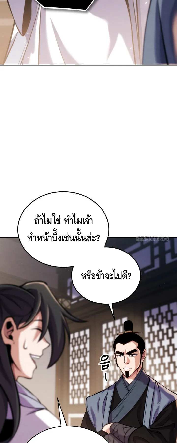 I Become the Youngest Disciple of the Martial Arts Leader ตอนที่ 19 หน้า 11