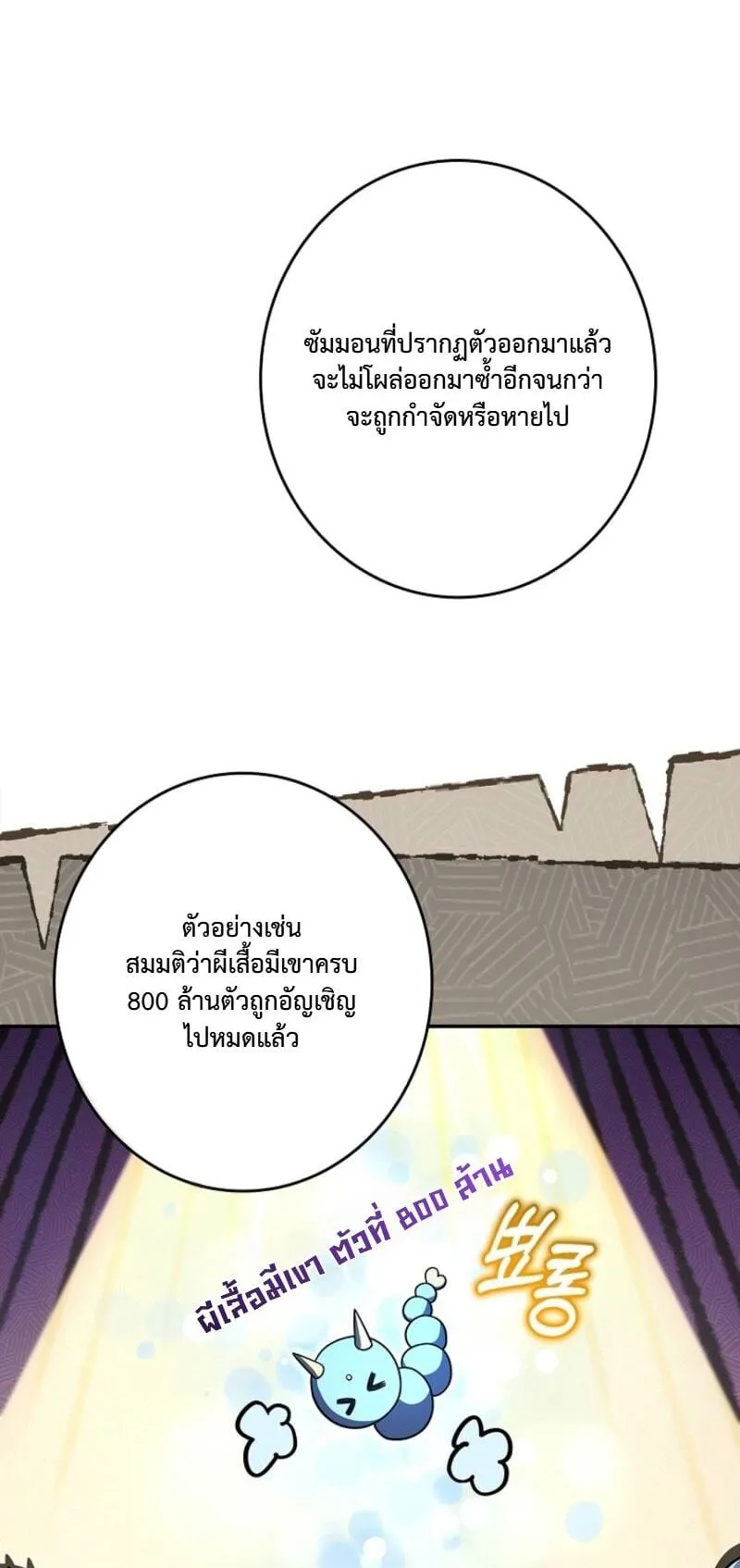 Only I Have an EX-Grade Summon ตอนที่ 10 หน้า 72