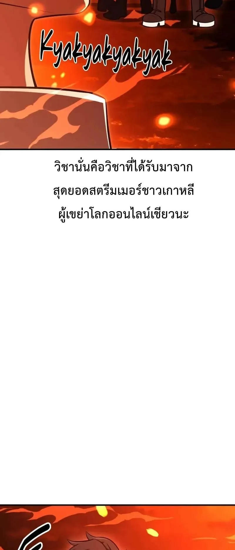 I Killed an Academy Player ตอนที่ 26 หน้า 27