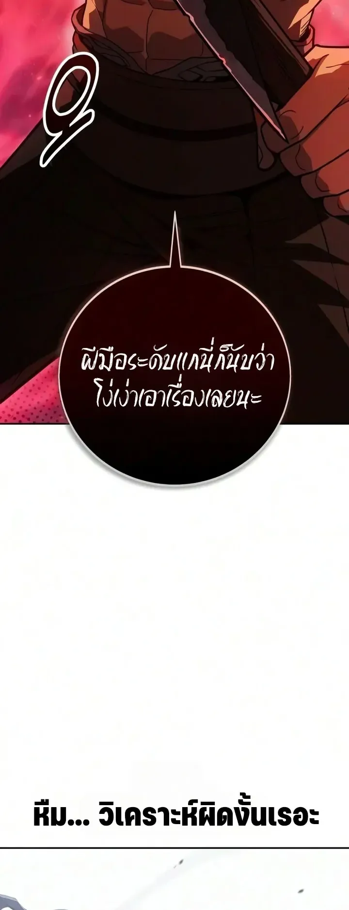 30 Years Since the Prologue ตอนที่ 3 หน้า 134