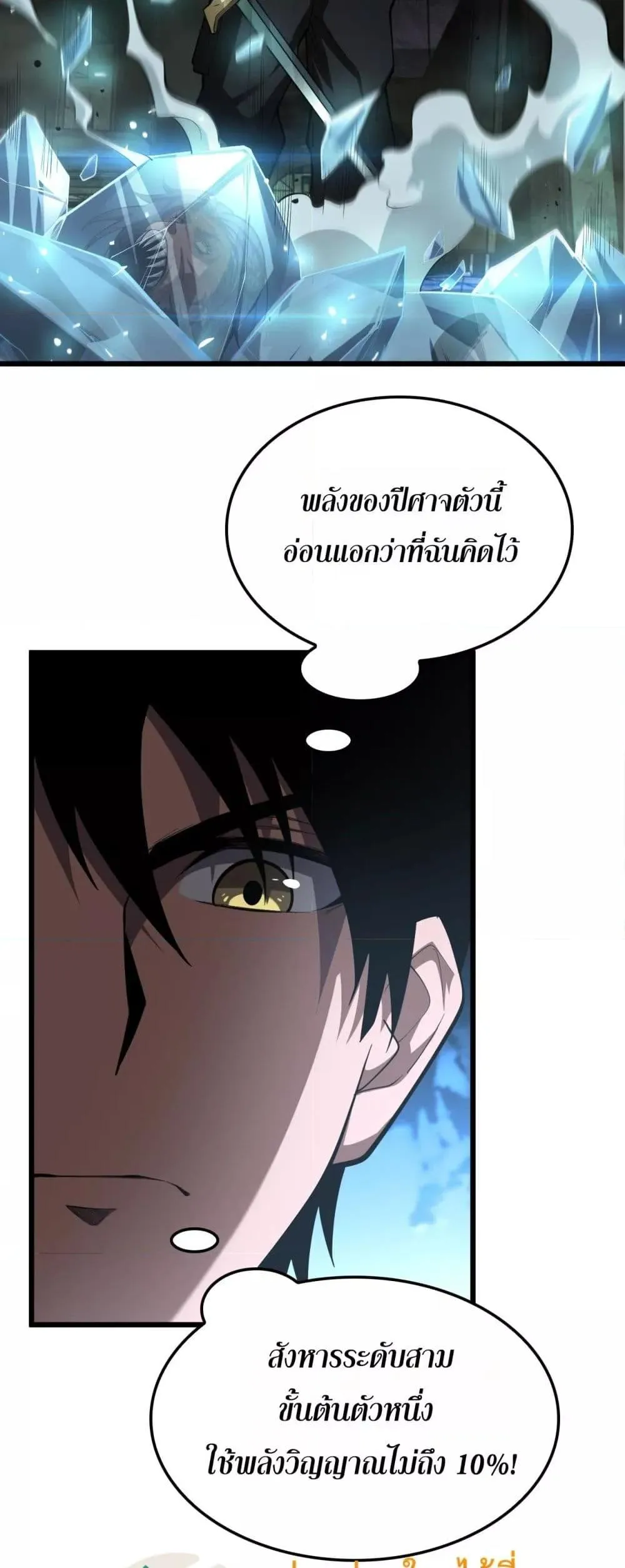 Doomsday Sword God ตอนที่ 78 หน้า 13