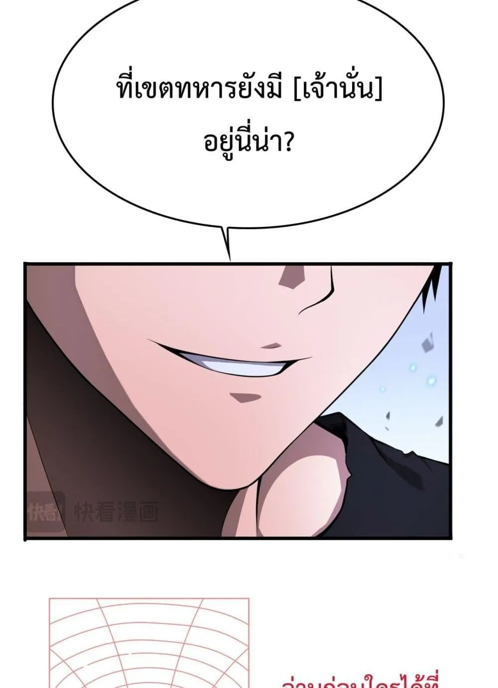 Doomsday Sword God ตอนที่ 3 หน้า 100