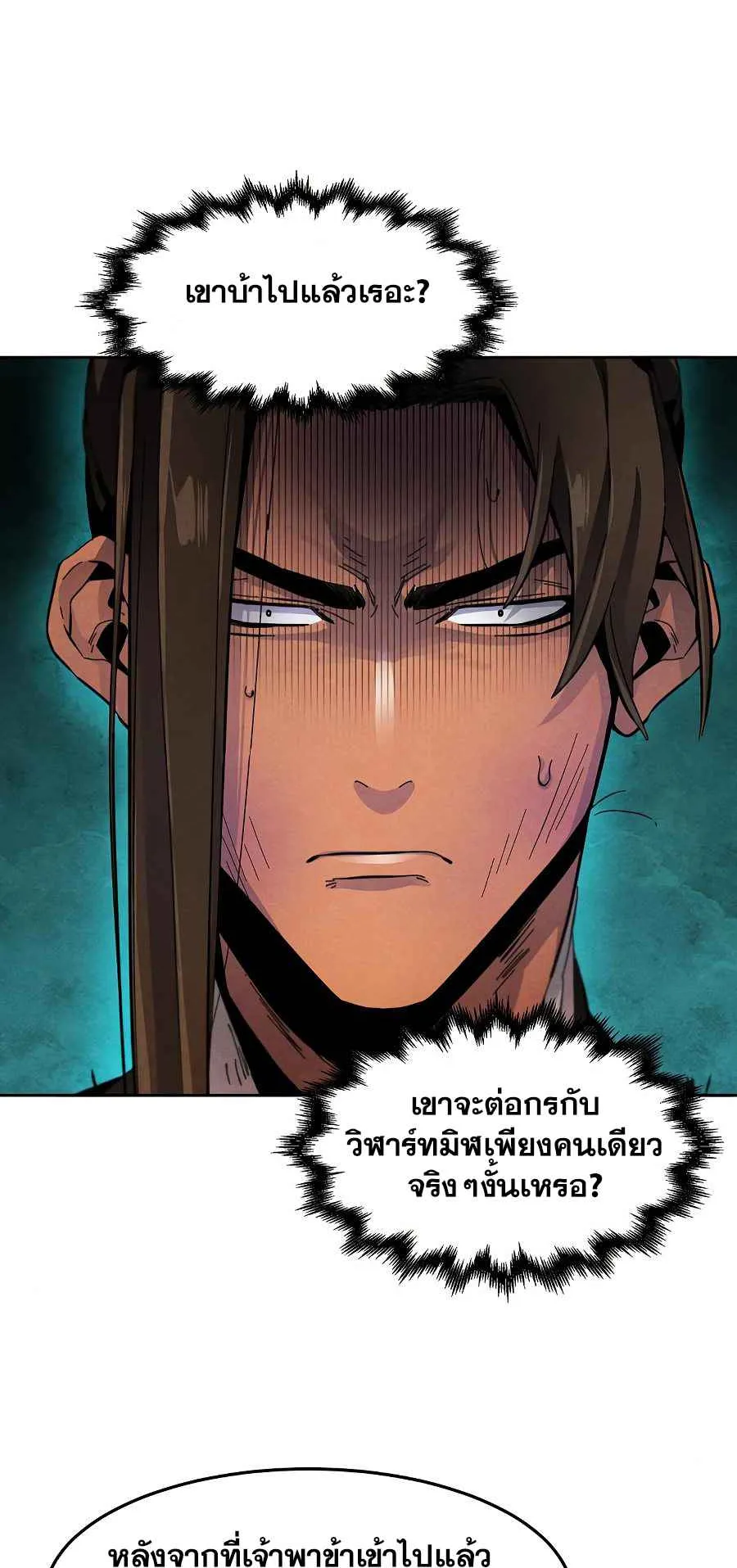 Return of the Mad Demon ตอนที่ 20 หน้า 13