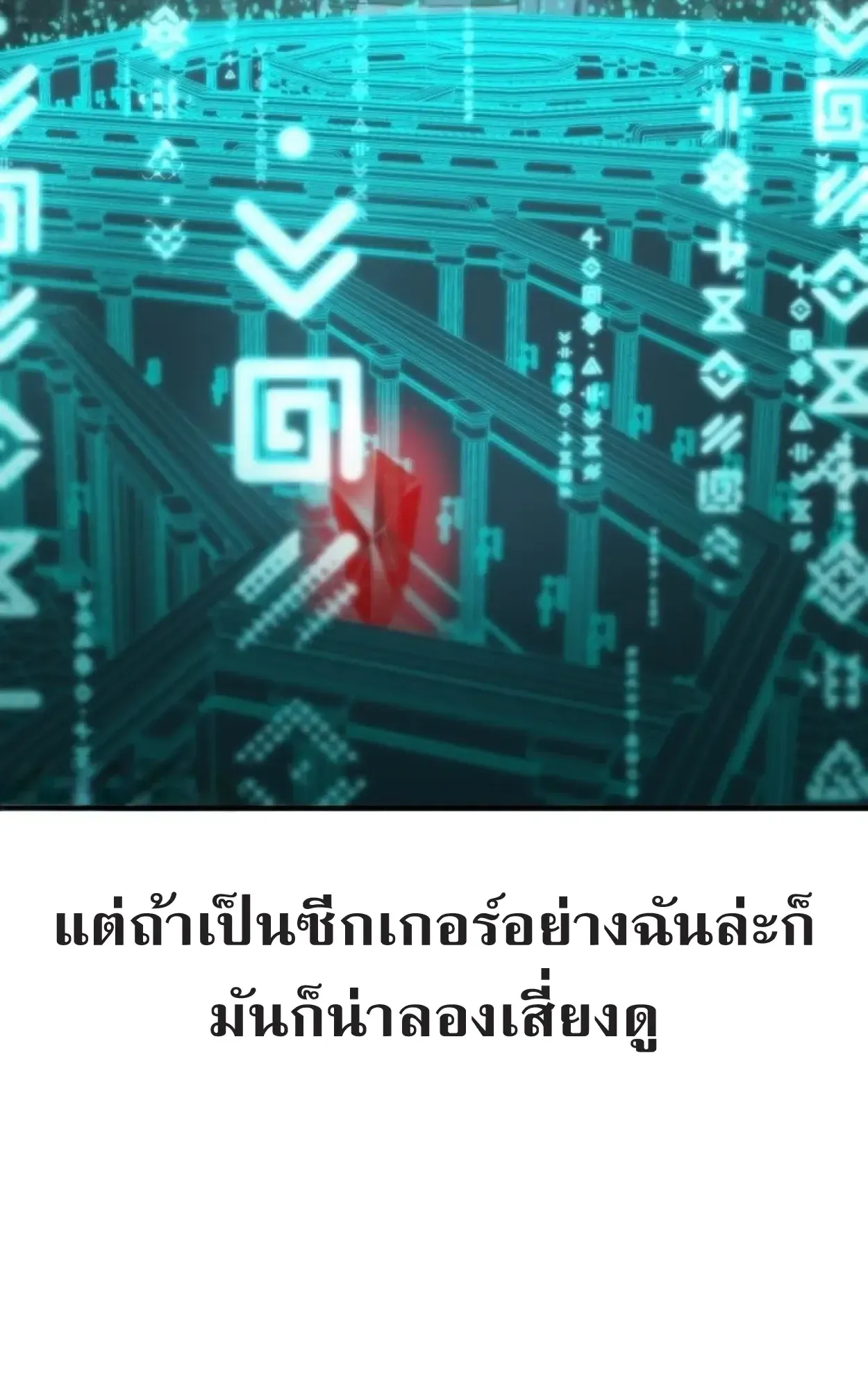 Nation-Class Dungeon Architect ตอนที่ 1 หน้า 257