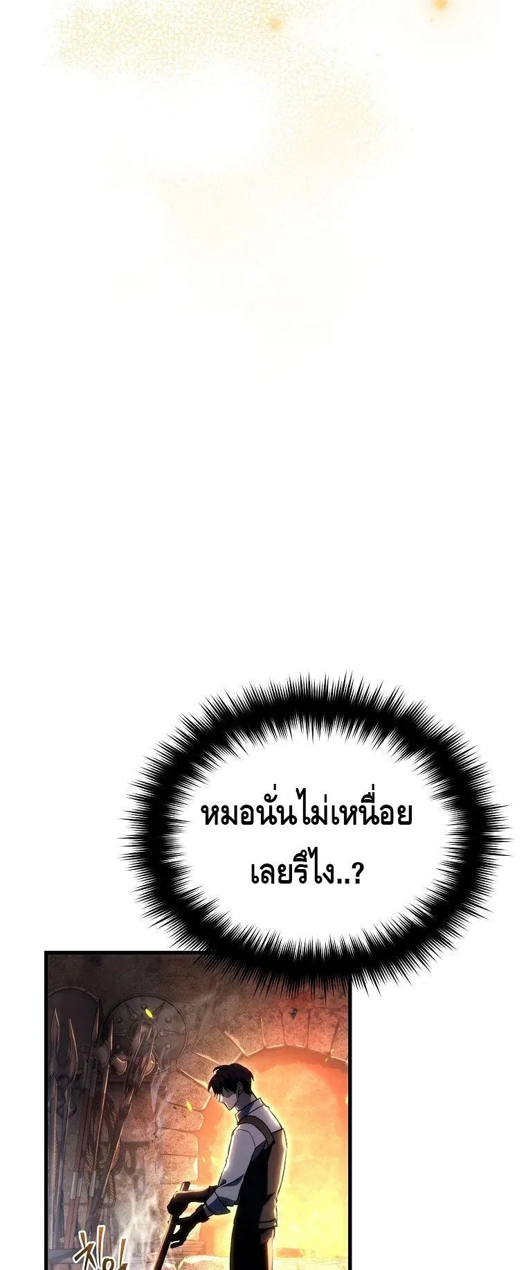 The Genius Blacksmith’s Game ตอนที่ 3 หน้า 57